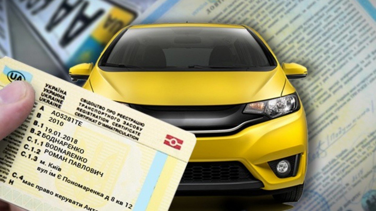 переоформления автомобиля в Украине